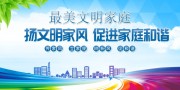 文明家风家庭和谐宣传海报图片