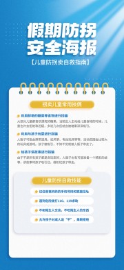 假期防拐安全教育海报