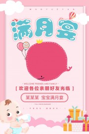 满月宴海报图片素材