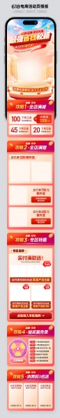 618电商活动首页模板