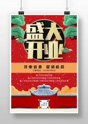 开业海报下载