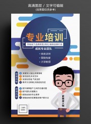 培训教师简介海报