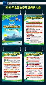 学习贯彻全国生态环境保护大会宣传挂图