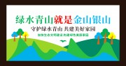 绿水青山金山银山宣传图