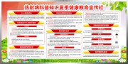 热射病知识展板