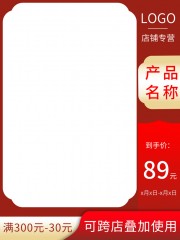 产品主图边框素材下载