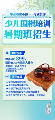 少儿围棋培训招生海报