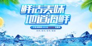蓝色大气海鲜美食促销展板