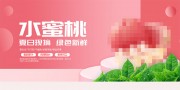 新鲜桃子果园展板