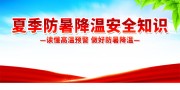 夏季防暑宣传标语图片