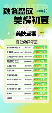 美容护肤宣传海报图片