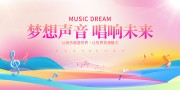 音乐活动海报图片素材