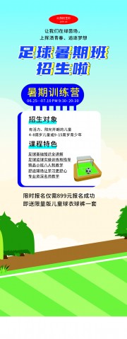 足球暑期班招生海报图片素材