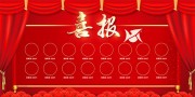 大气红色高考喜报宣传栏