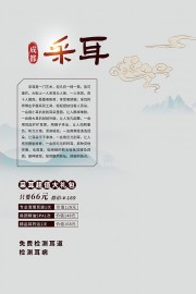 采耳按摩店海报