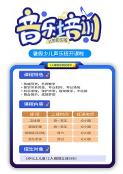 暑期声乐培训招生海报