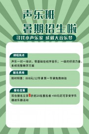 声乐班暑期招生海报图片素材
