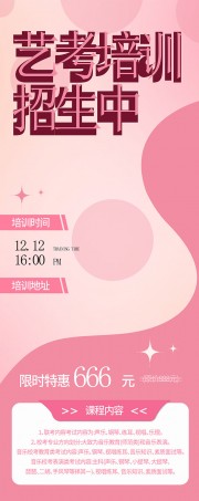 艺考培训音乐班招生展架