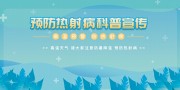 预防热射病防暑降温宣传栏