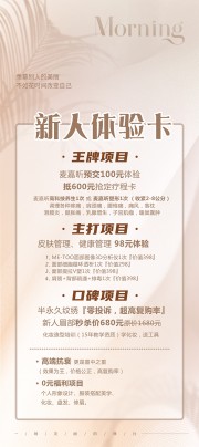 美容体验宣传海报图片