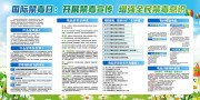 禁毒宣传栏图片
