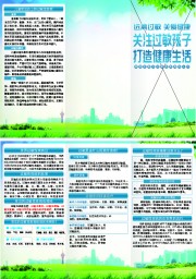 关注过敏孩子健康宣传三折页图片