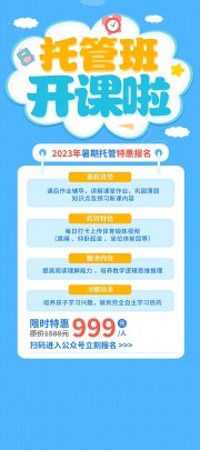 托管班开课啦招生展架