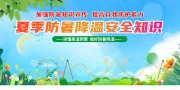 夏季防暑降温宣传海报图片素材