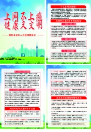 预防未成年人沉迷网络知识挂图