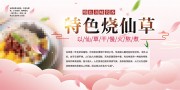 烧仙草饮品宣传海报图片素材