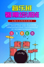 暑期音乐培训班招生海报图片素材