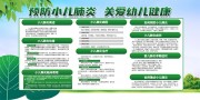 绿色清新小儿肺炎防治知识展板