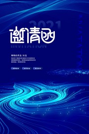 蓝色邀请函图片素材下载