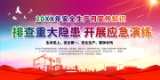 安全月宣传展板图片素材