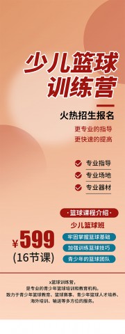 少儿篮球培训招生展架图片素材