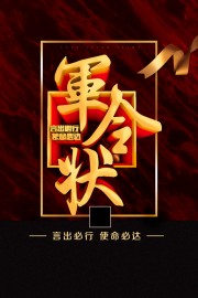 军令状图片素材