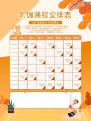 瑜伽课程安排表图片素材