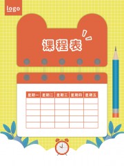 课程表图片素材