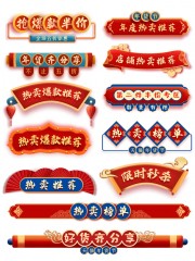 限时秒杀促销标签模板