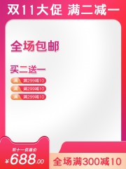 电商双11大促主图