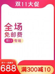 电商双11大促直通车模板