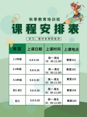 课程安排表图片素材