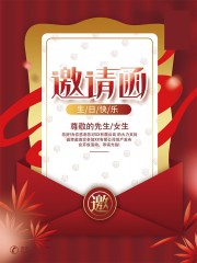 红色地产发布会邀请函海报