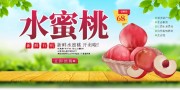 夏季水果桃子促销展板