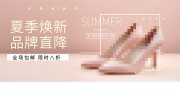 夏季焕新品牌女鞋促销展板