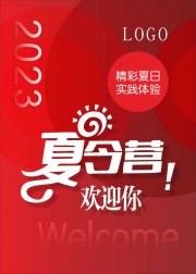 红色夏令营活动海报