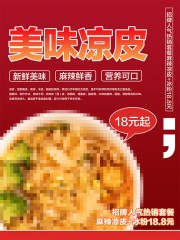 美味凉皮餐饮海报图片素材