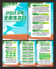 全国生态日宣传挂图图片