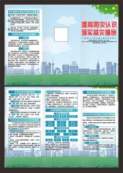 提高防灾减灾知识宣传三折页图片