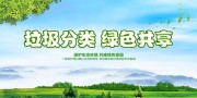 垃圾分类绿色共享环保展板